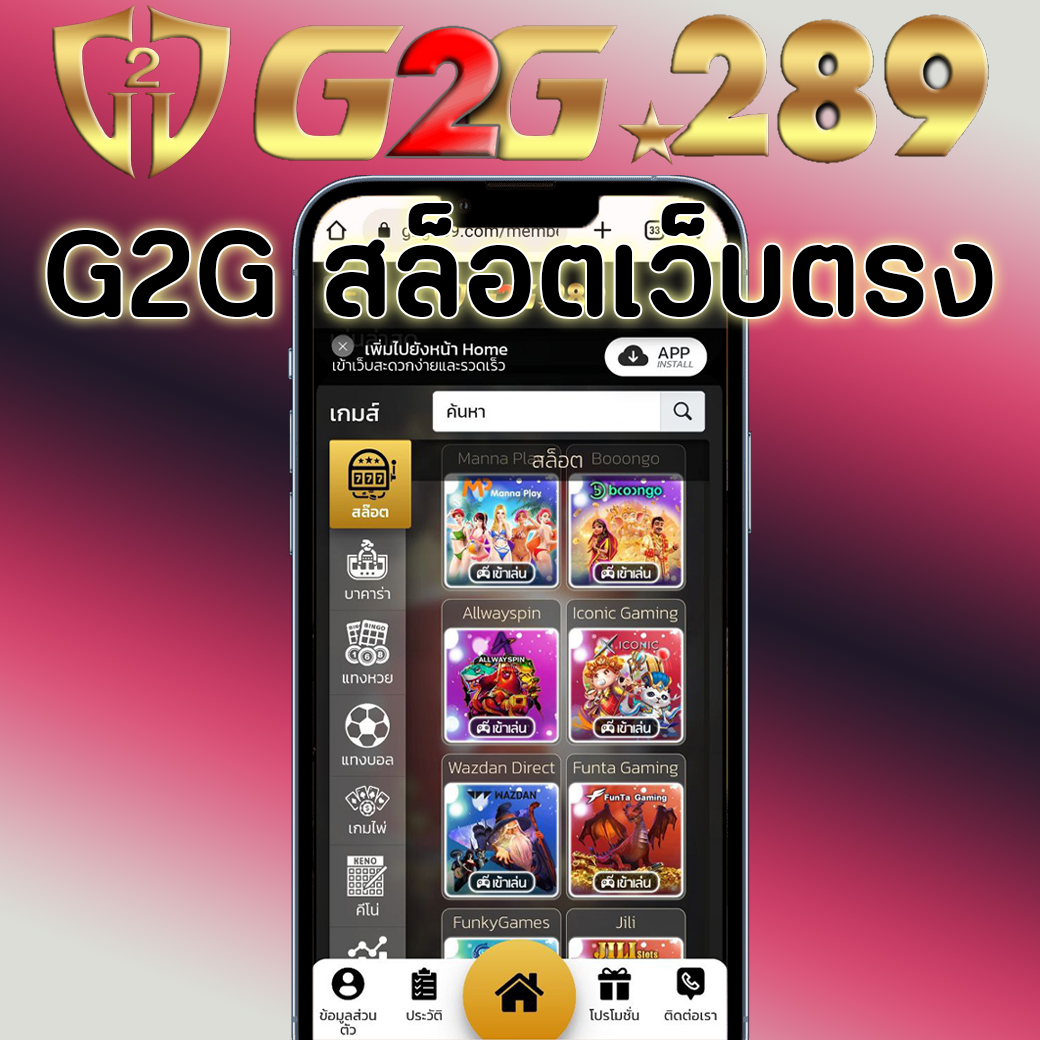 G2G สล็อตเว็บตรง